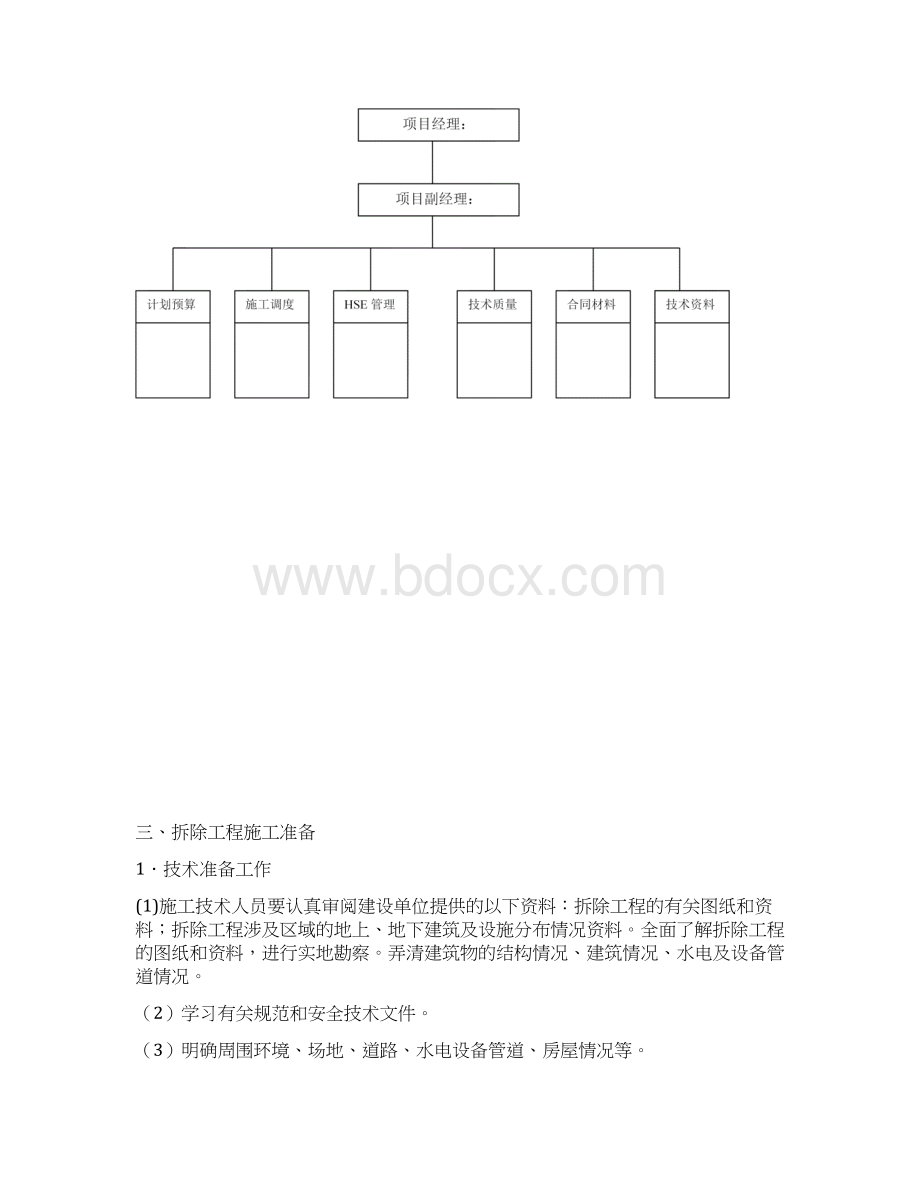 废旧设备回收拆除施工方案.docx_第2页