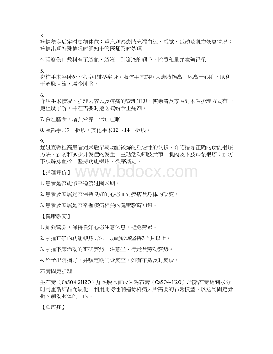 脊柱护理常规Word文档下载推荐.docx_第3页