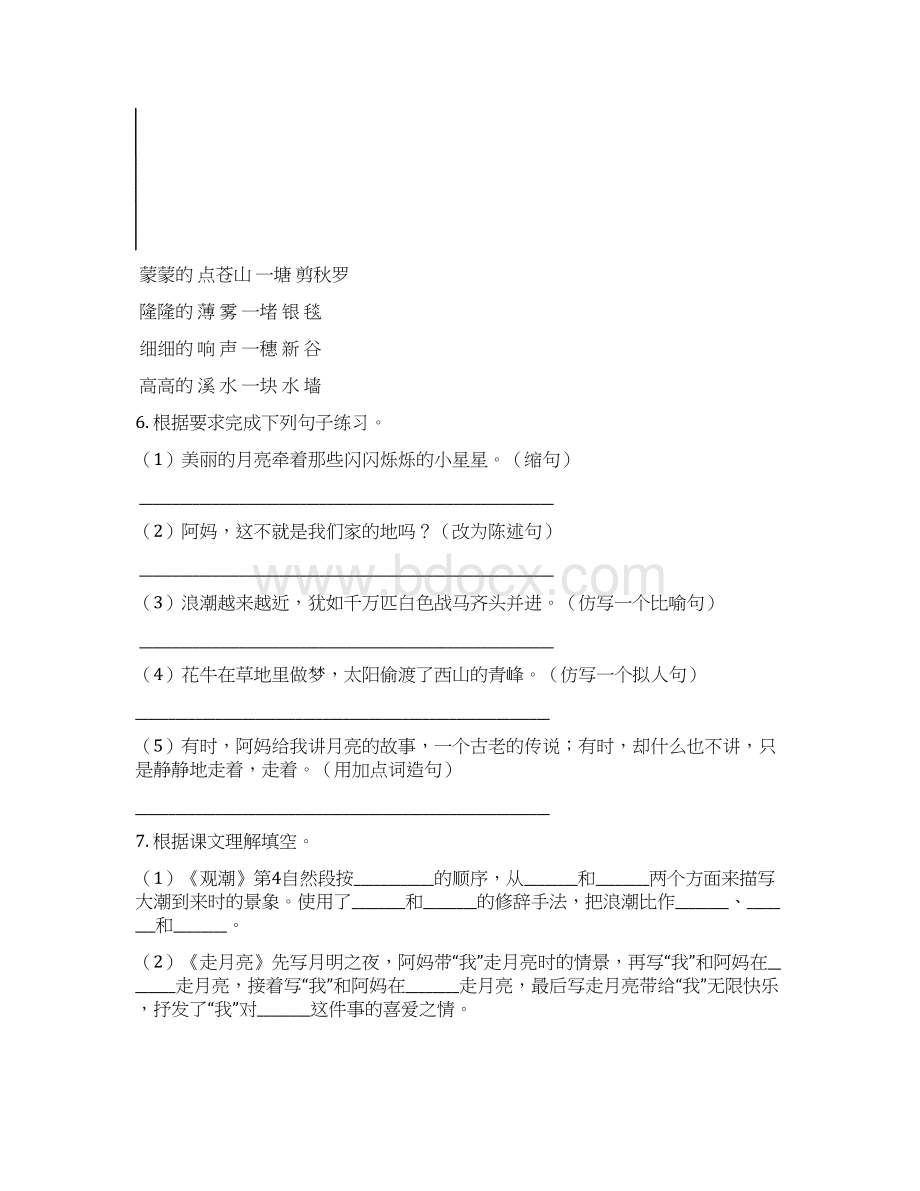 部编版小学语语文四年级下册单元基础知识检测试题全册附答案Word文档格式.docx_第2页