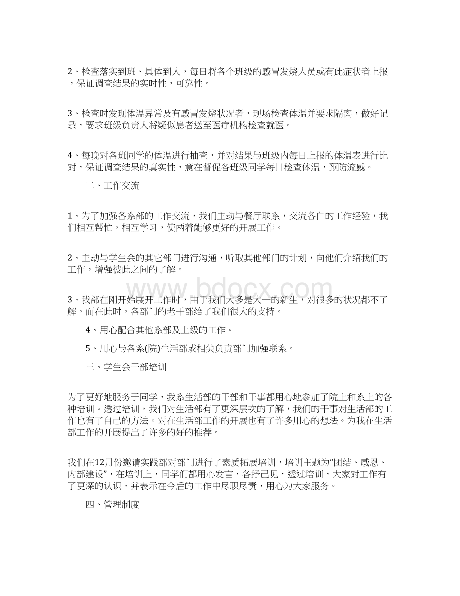 学生会生活部工作总结结尾.docx_第3页