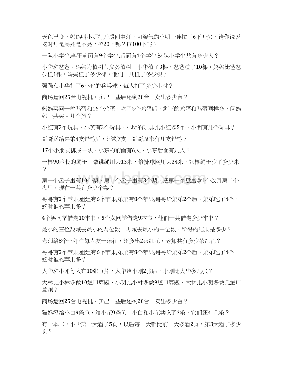 小学一年级数学上册经典奥数题13.docx_第2页