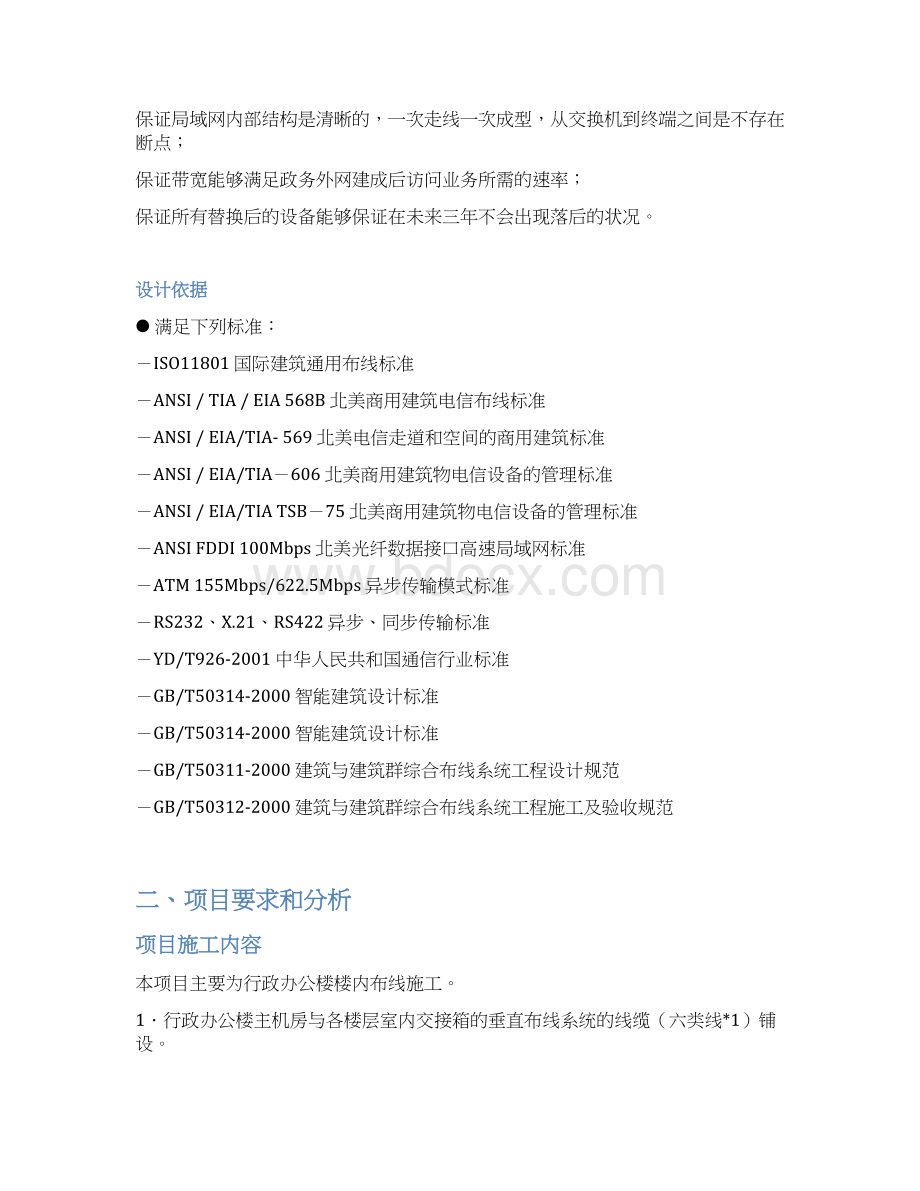 综合办公楼局域网改造与综合布线设计方案及对策.docx_第2页