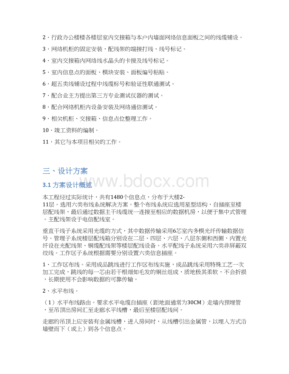 综合办公楼局域网改造与综合布线设计方案及对策.docx_第3页