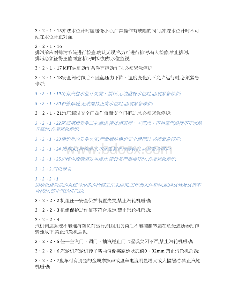 电厂安全红线管理办法Word文档格式.docx_第3页