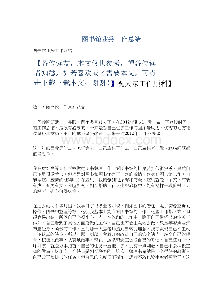 图书馆业务工作总结.docx_第1页