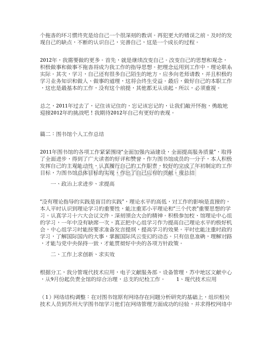 图书馆业务工作总结.docx_第2页