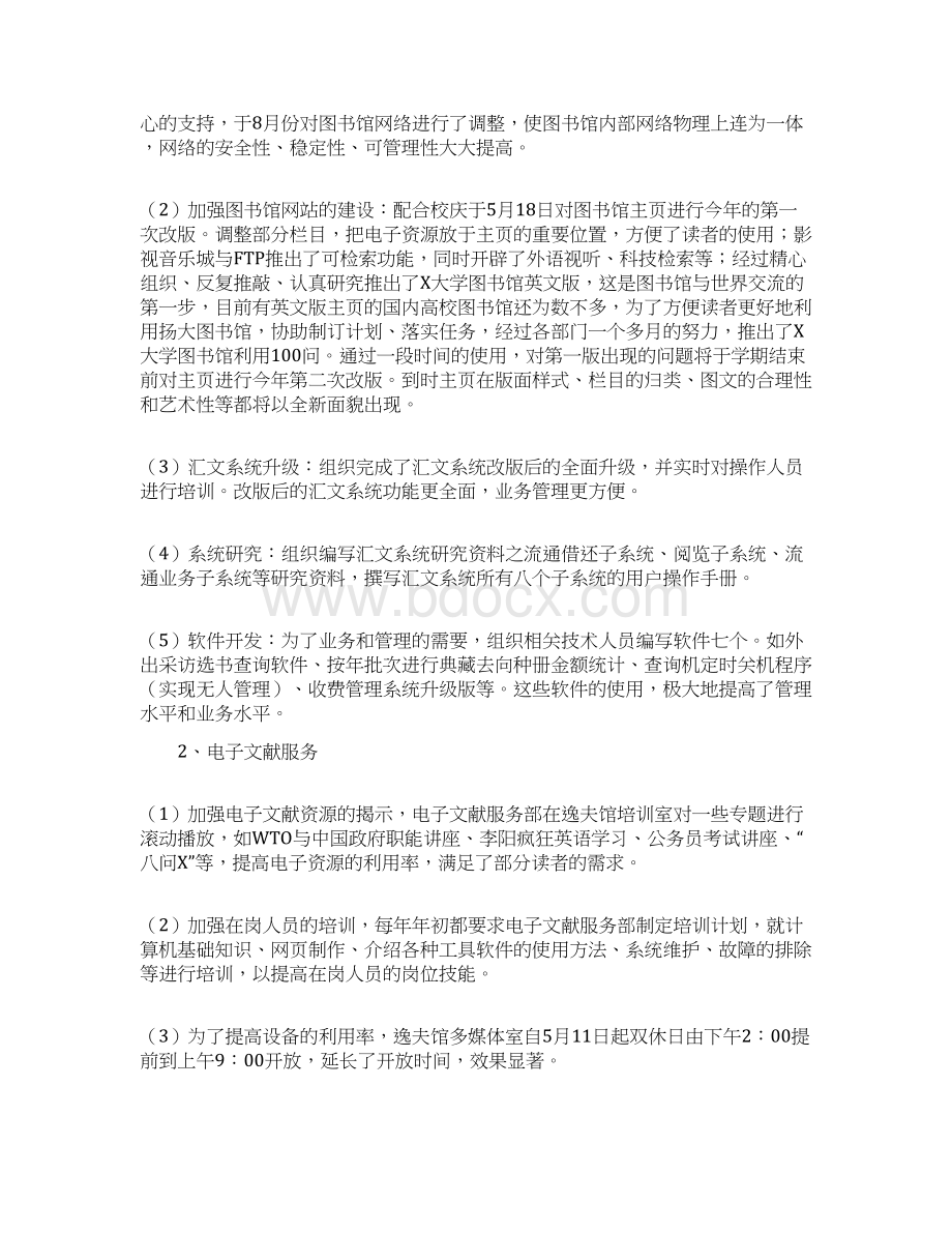 图书馆业务工作总结.docx_第3页