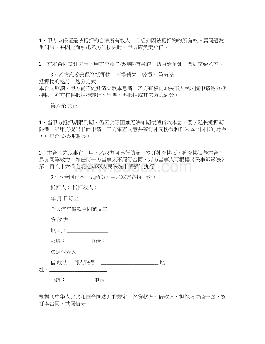 个人汽车借款合同.docx_第2页