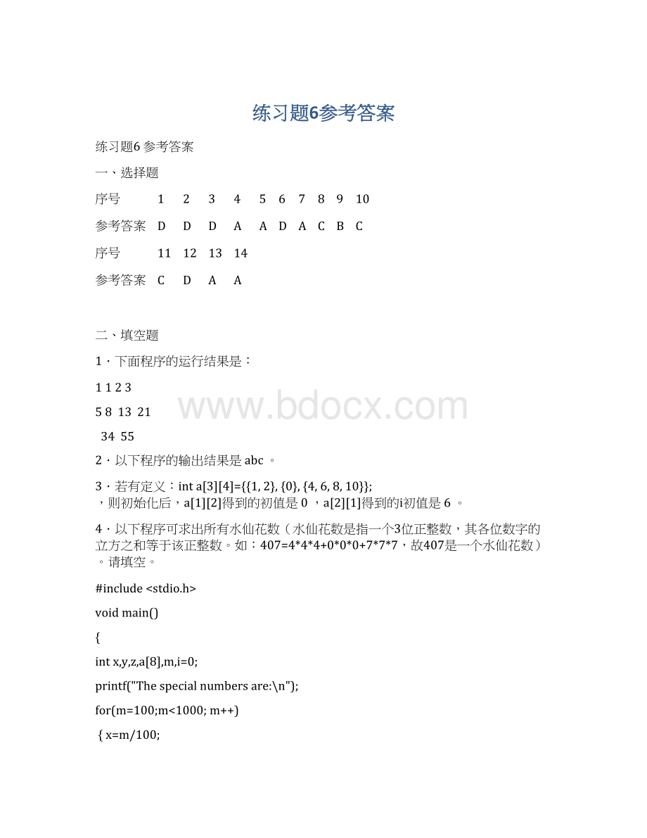 练习题6参考答案文档格式.docx_第1页