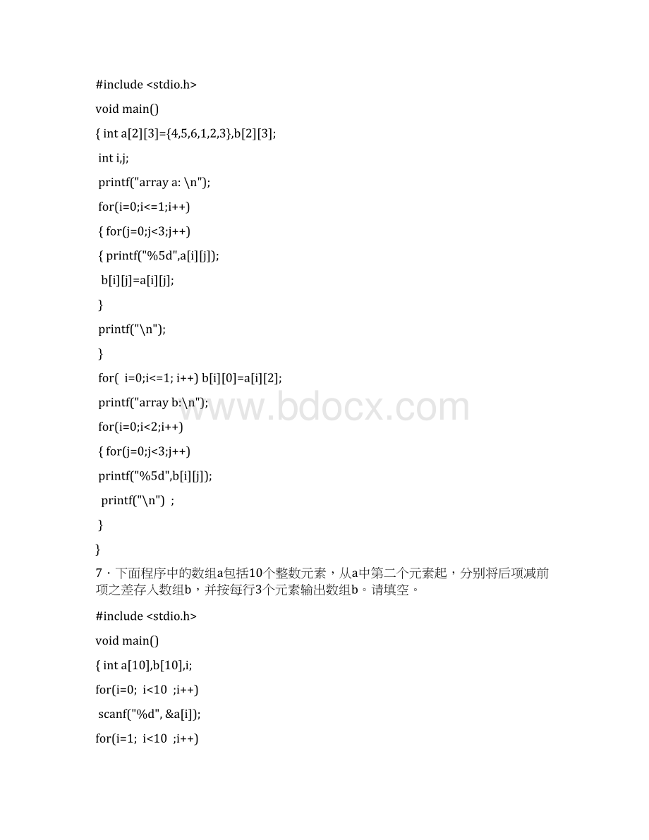 练习题6参考答案文档格式.docx_第3页