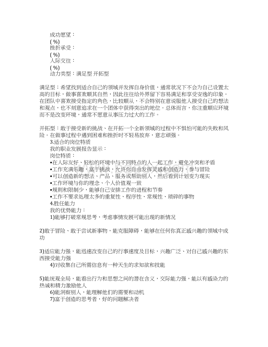 计算机与信息科学系职业生涯规划书.docx_第3页