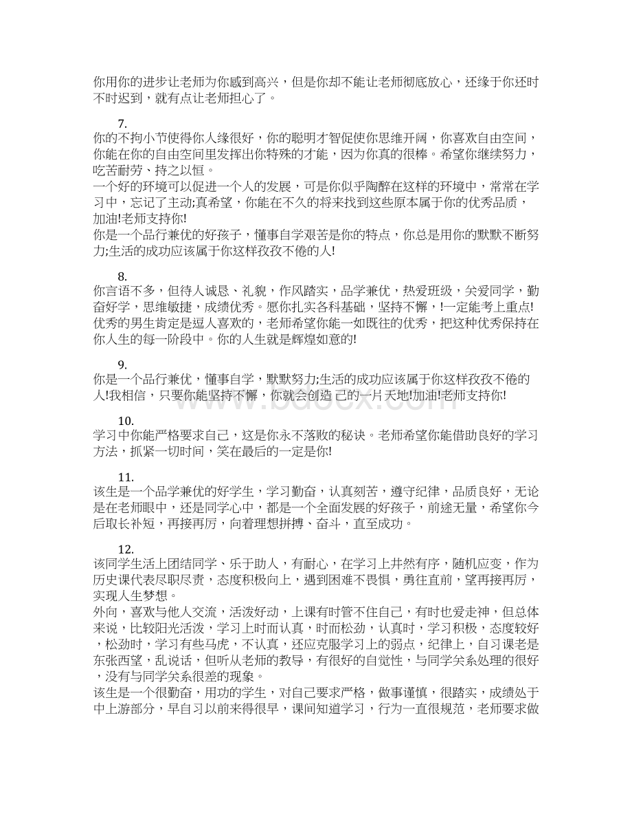 高三评语大全自我评价精选.docx_第2页