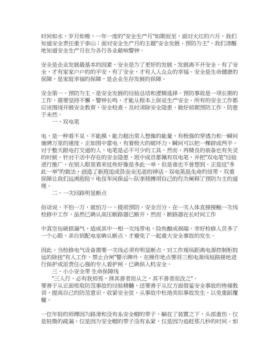 安全演讲稿的精彩结束语.docx_第2页