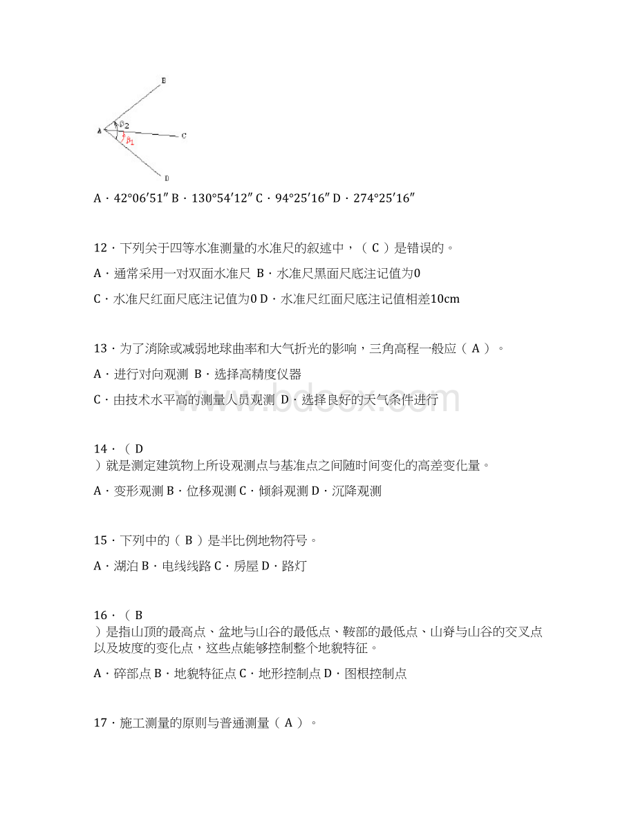 建筑工程测量期末考试试题含答案ako.docx_第3页