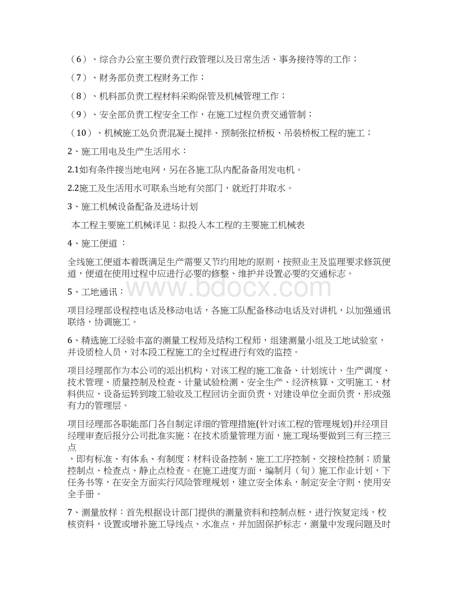 精品长清区万德镇大刘桥改造工程施工组织设计Word下载.docx_第2页