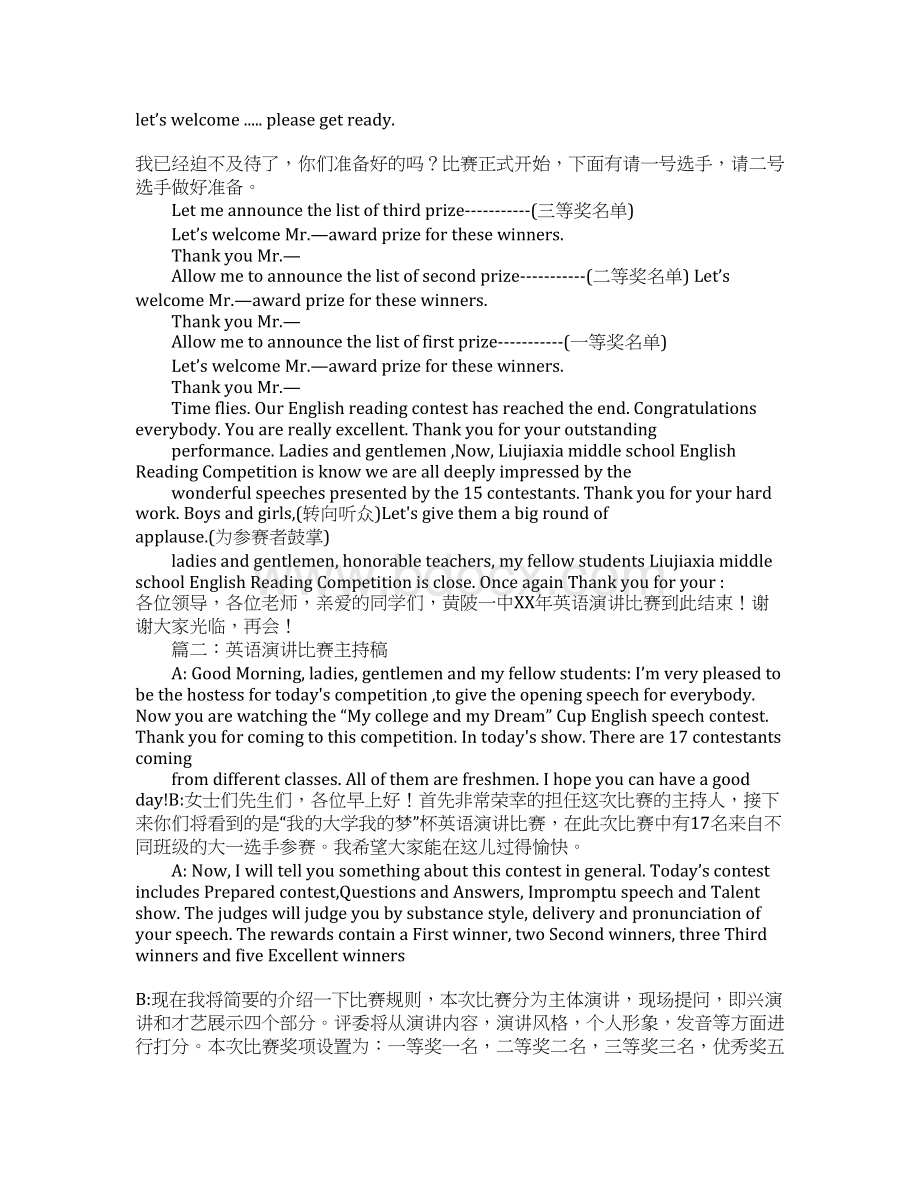 高中英语演讲主持稿.docx_第2页