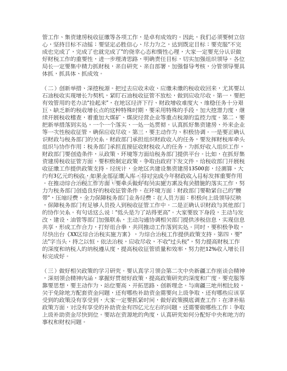 上半年地区财税工作座谈会讲话稿Word文件下载.docx_第2页