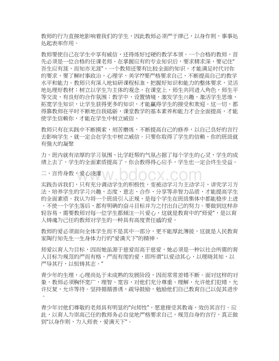 教师包干制心得体会.docx_第3页