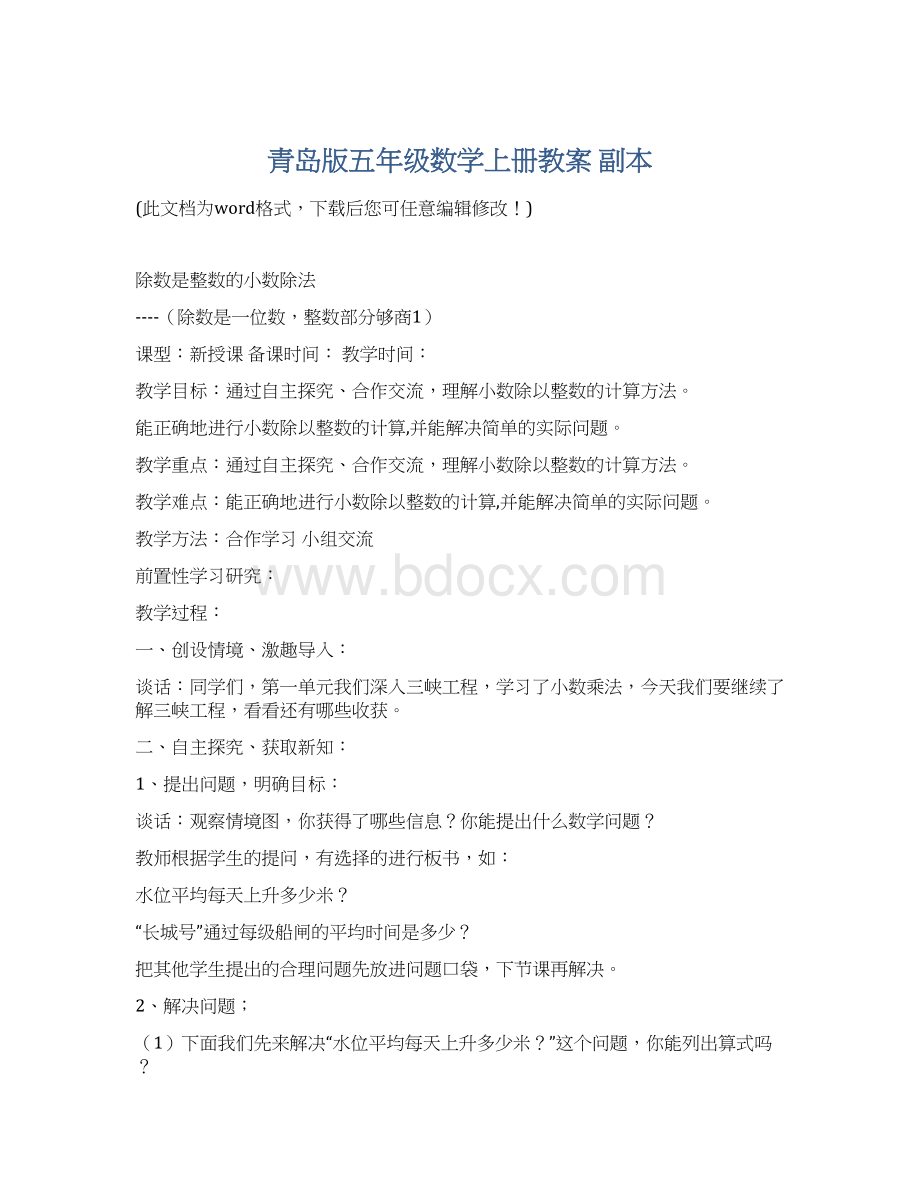 青岛版五年级数学上册教案副本.docx