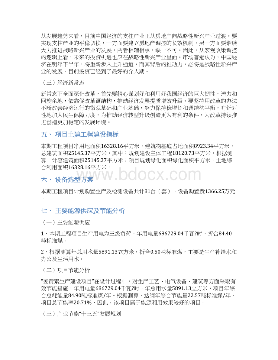 姜黄素项目立项申请报告.docx_第3页