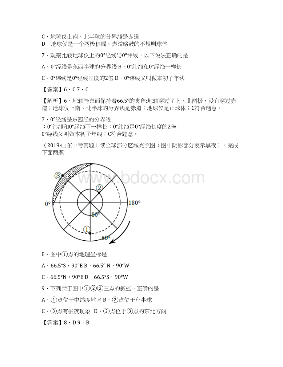 中考地理精选考点专项突破卷一 地球和地图.docx_第3页