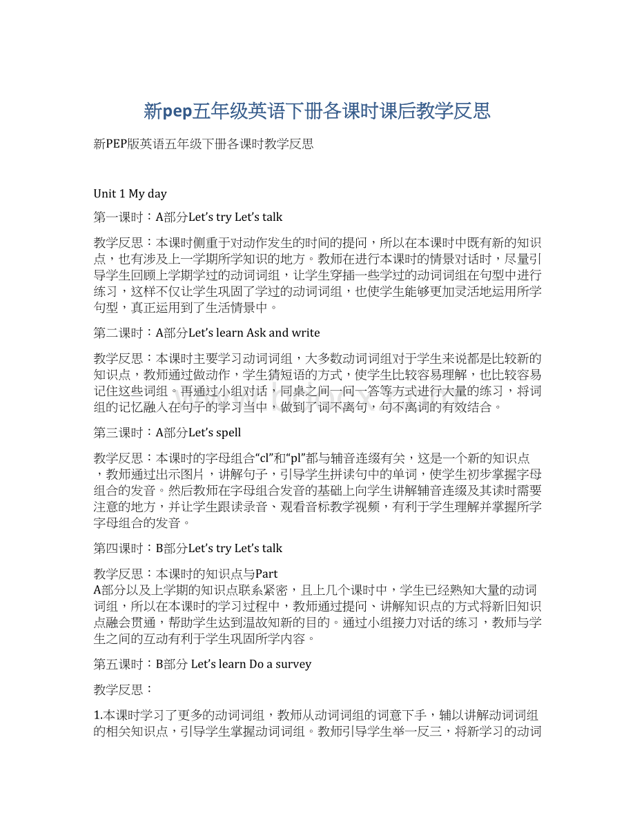 新pep五年级英语下册各课时课后教学反思.docx