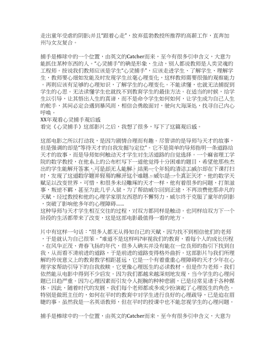 XX年观看心灵捕手观后感Word格式文档下载.docx_第3页