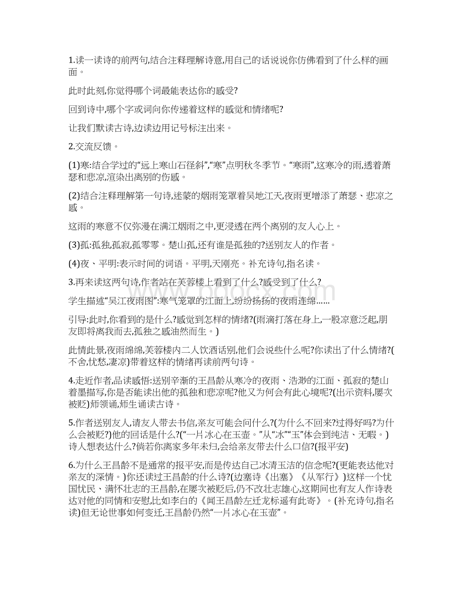 部编人教版四年级下册语文20古诗三首教案.docx_第2页