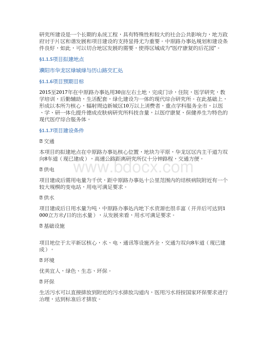 德成皮肤病研究所项目建议书.docx_第3页