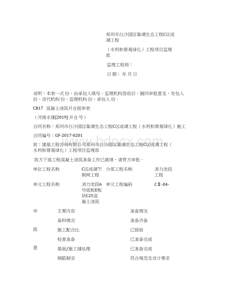 消力池段底板评定资料.docx_第2页