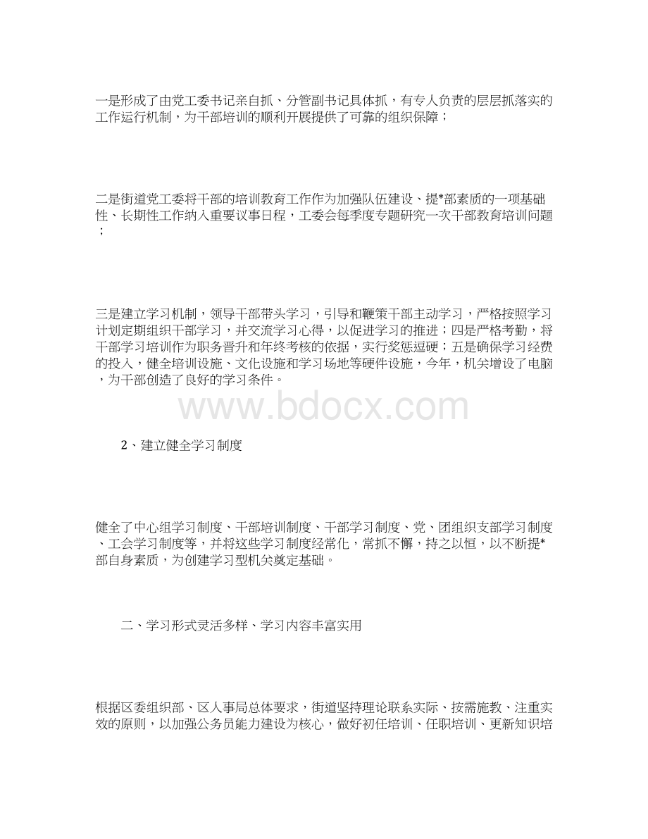 干部培训工作总结.docx_第2页