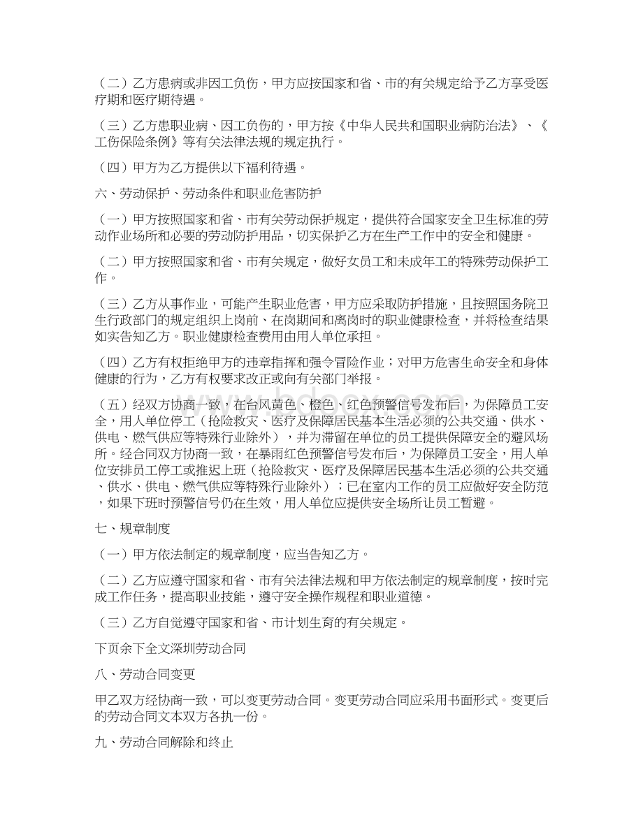 深圳劳动合同备案深圳劳动合同Word下载.docx_第3页