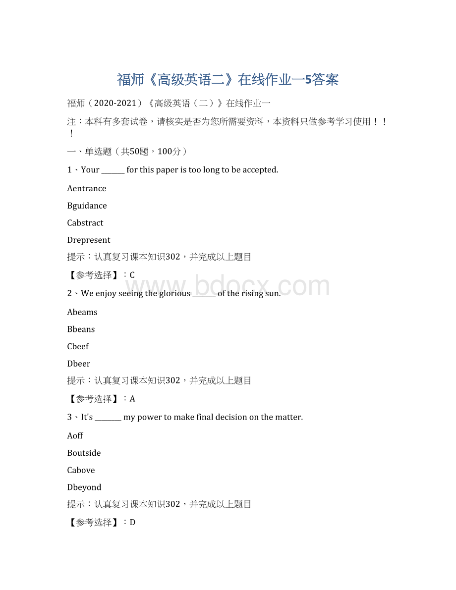福师《高级英语二》在线作业一5答案Word文档下载推荐.docx_第1页
