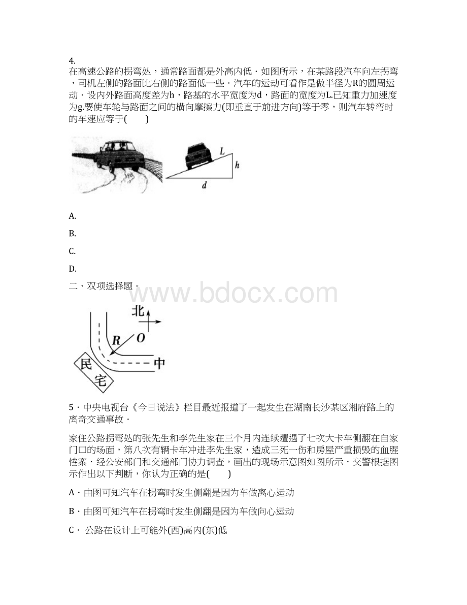 高一物理必修2 58《生活中的圆周运动》课时作业人教版.docx_第2页