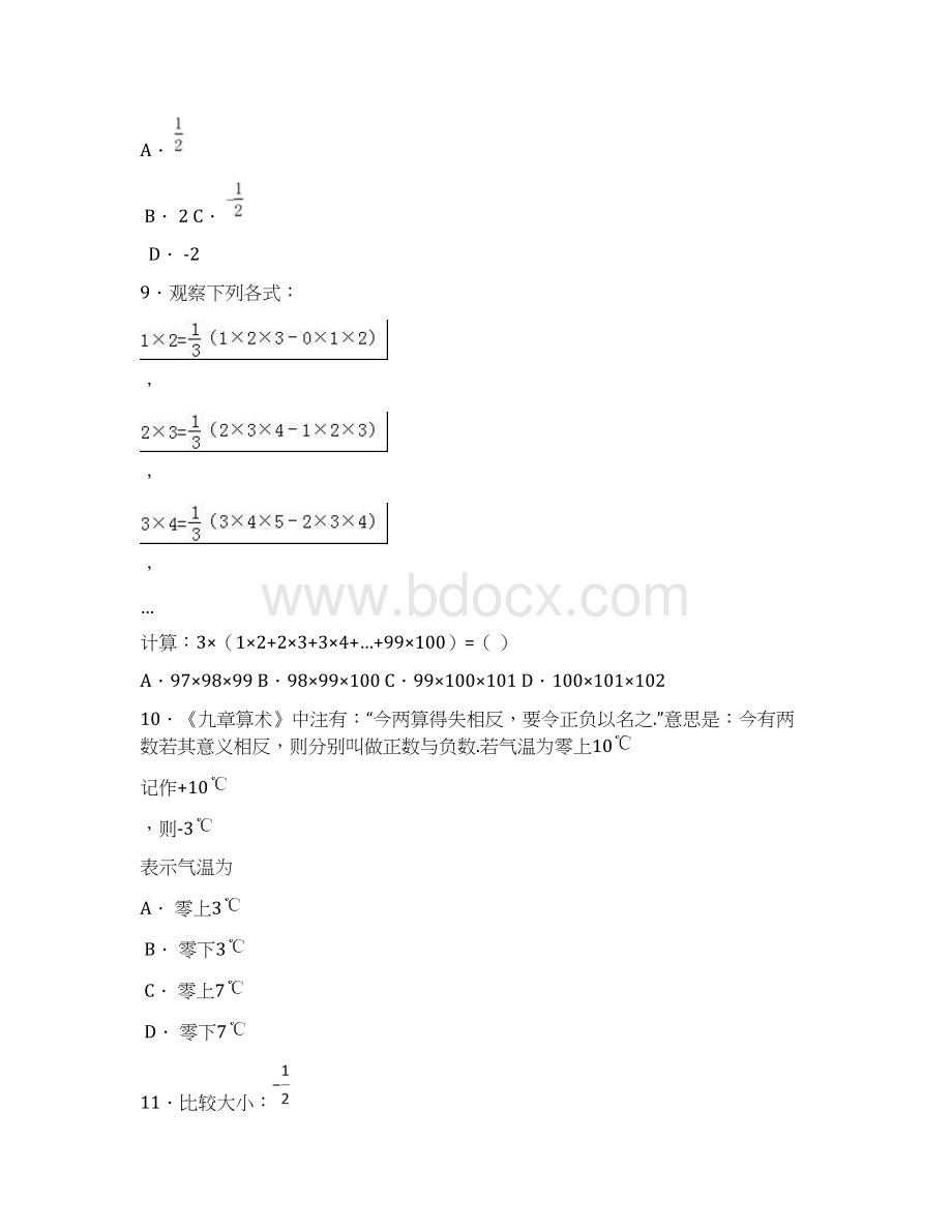 人教版七年级数学上册第一章有理数单元练习题二附答案详解.docx_第2页