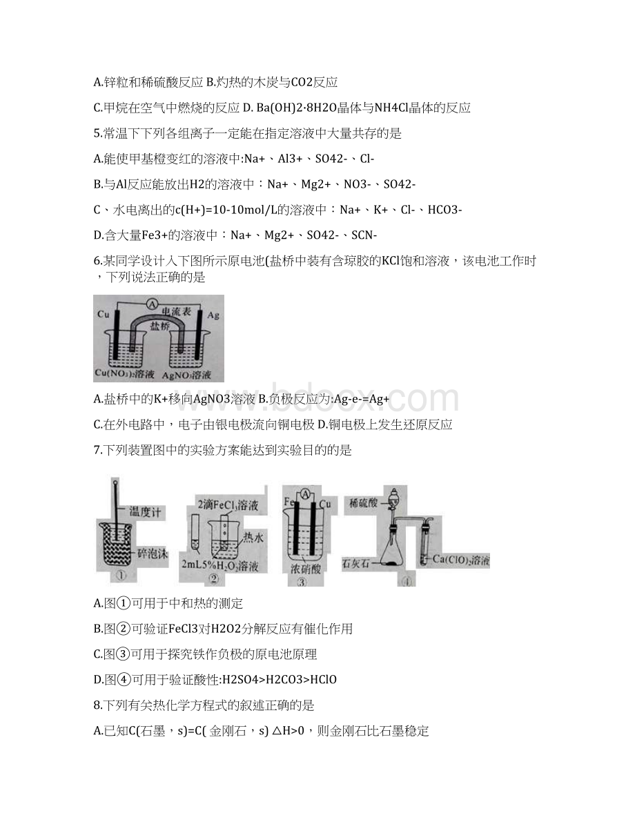 学年河南省豫南九校高二上学期期末联考化学试题含答案文档格式.docx_第2页