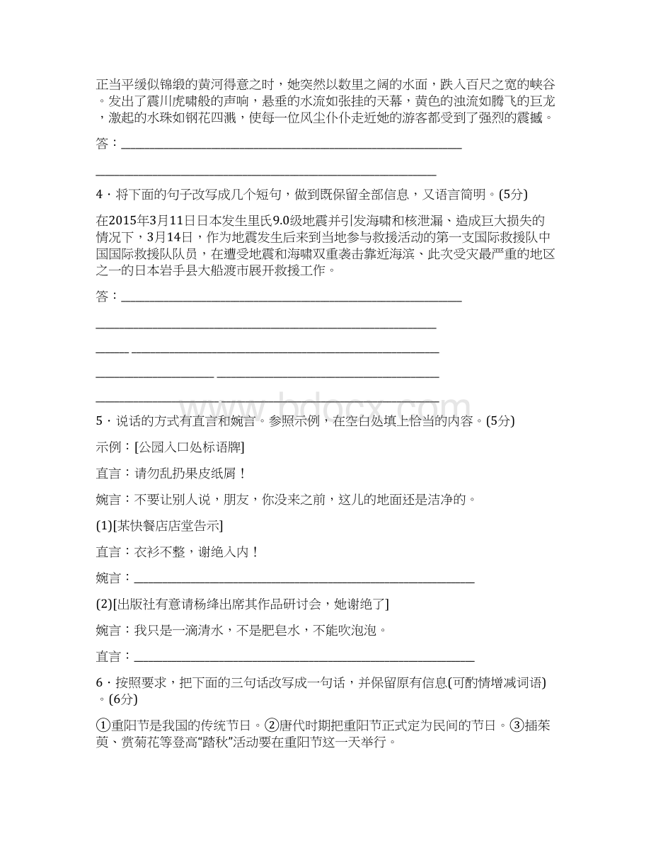 高考语文课时作业六 选用仿用变换句式和修辞手法.docx_第2页