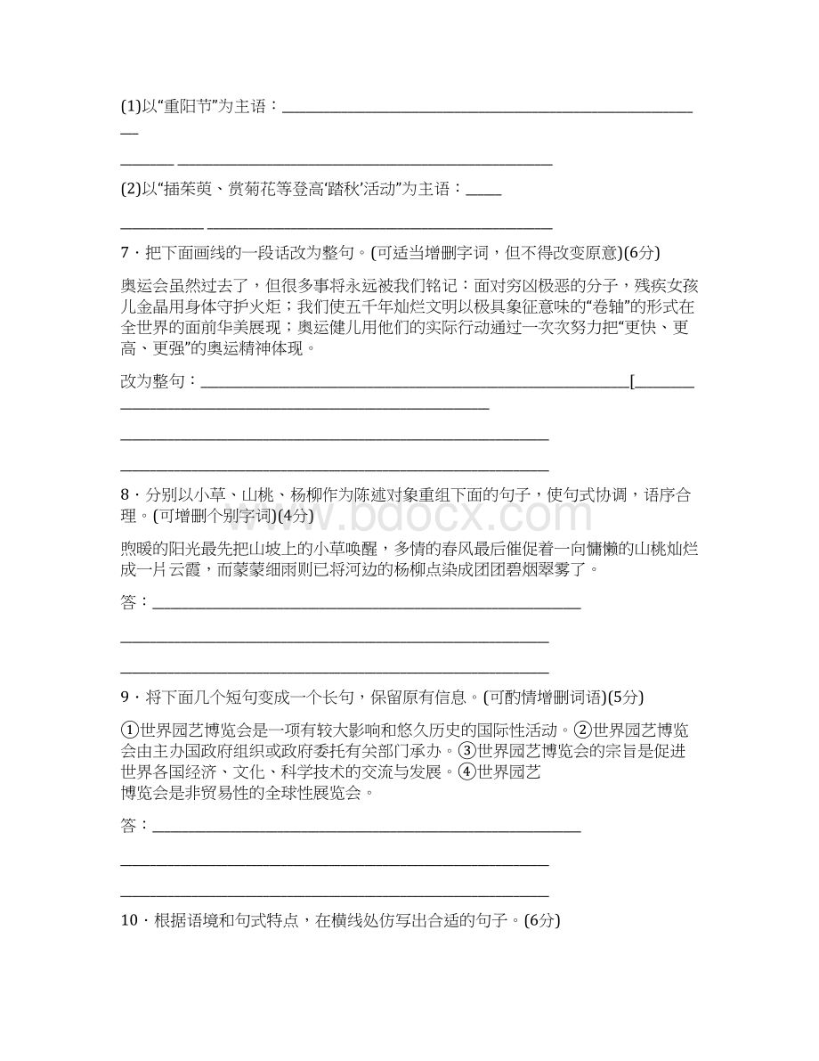 高考语文课时作业六 选用仿用变换句式和修辞手法.docx_第3页