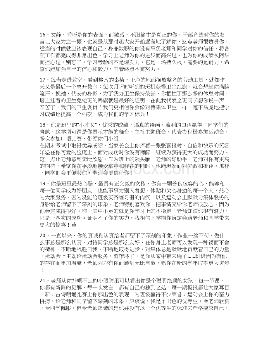 班主任评语集锦.docx_第3页