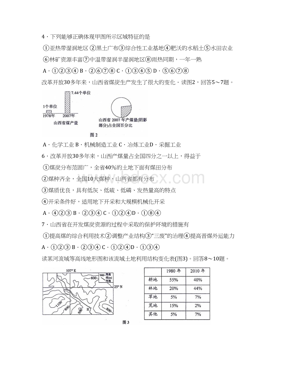 学年湖北省天门仙桃潜江高二上学期期末联考地理试题Word版含答案.docx_第2页