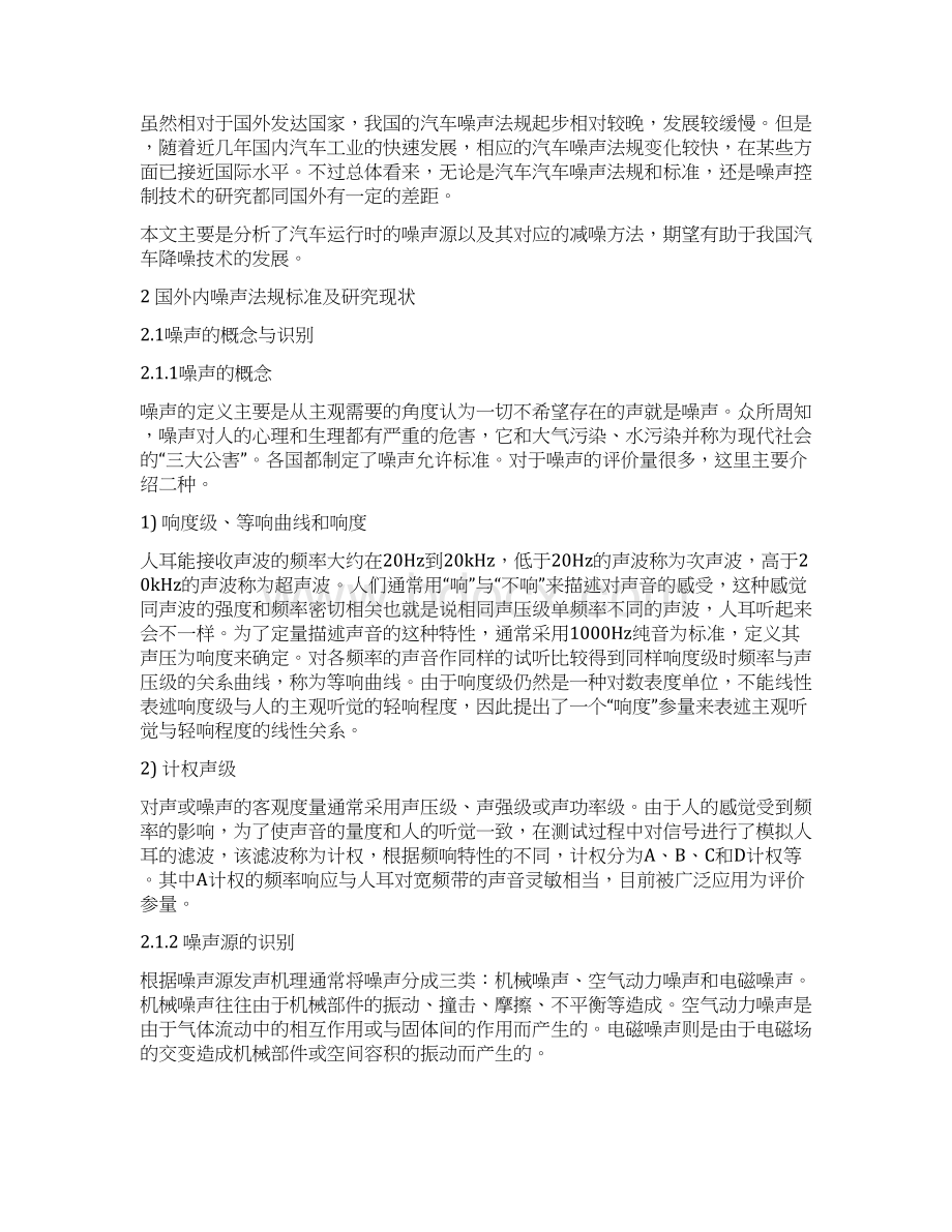 汽车噪声污染论文.docx_第2页