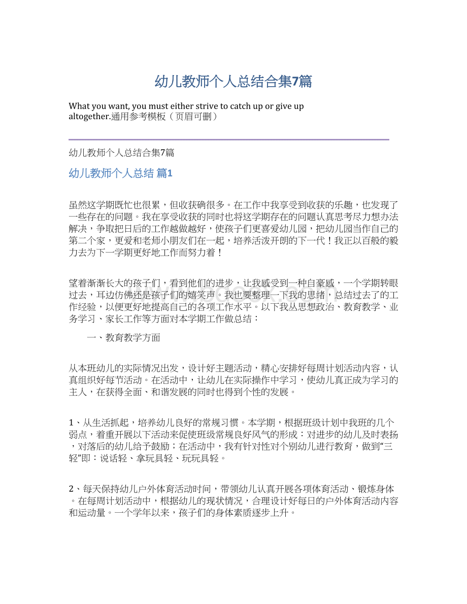 幼儿教师个人总结合集7篇.docx_第1页