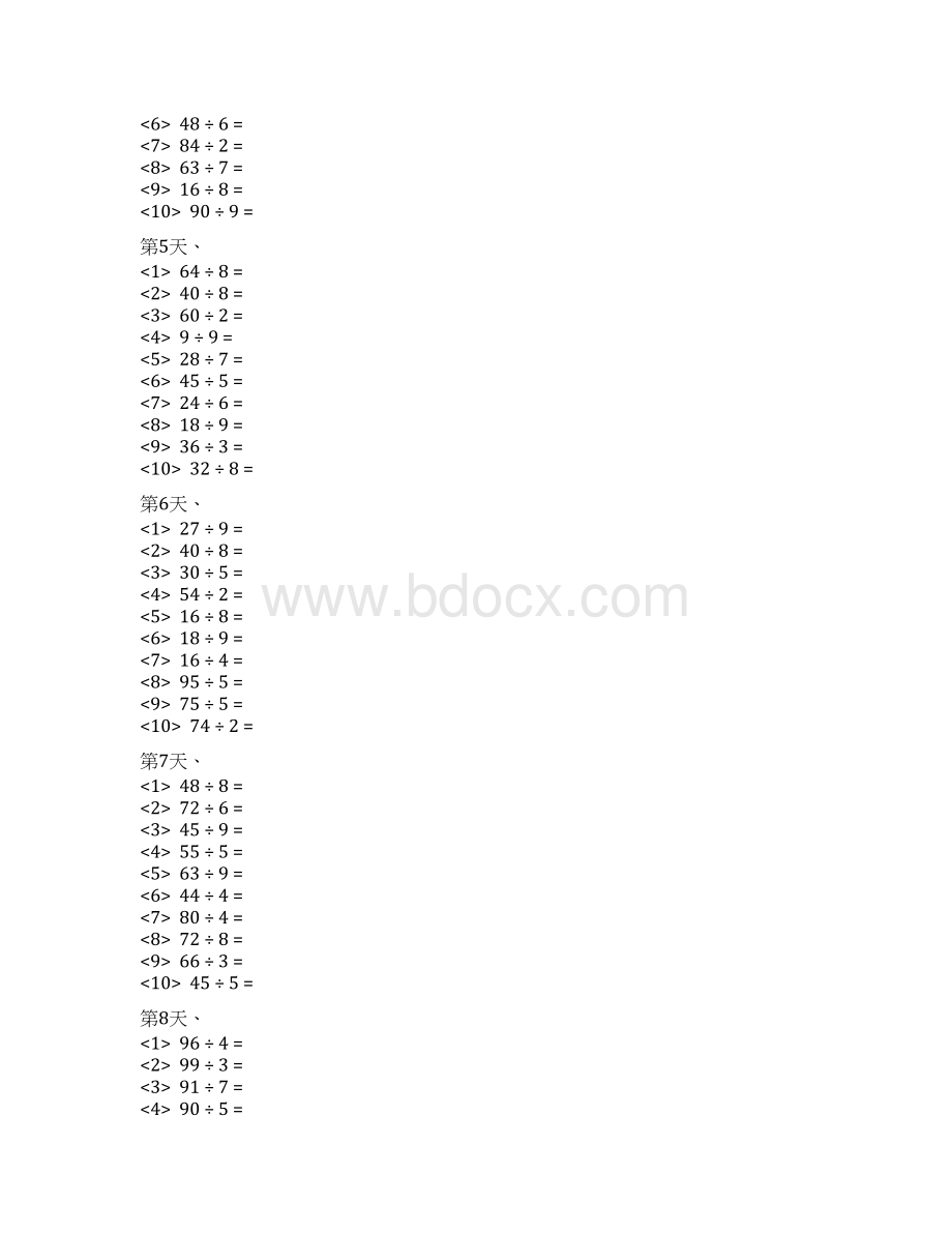 两位数除以一位数的练习题库.docx_第2页