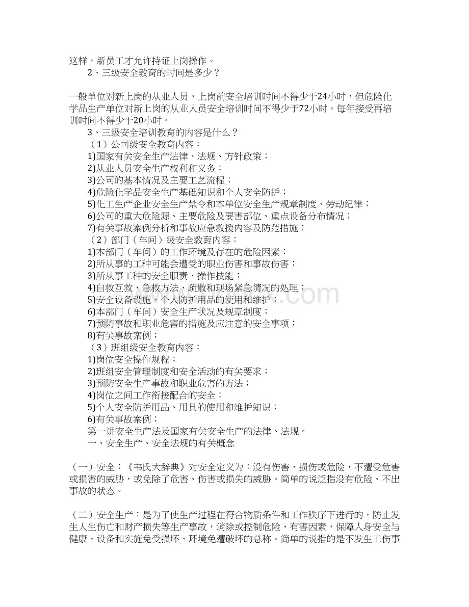 化工新员工安全培训.docx_第2页