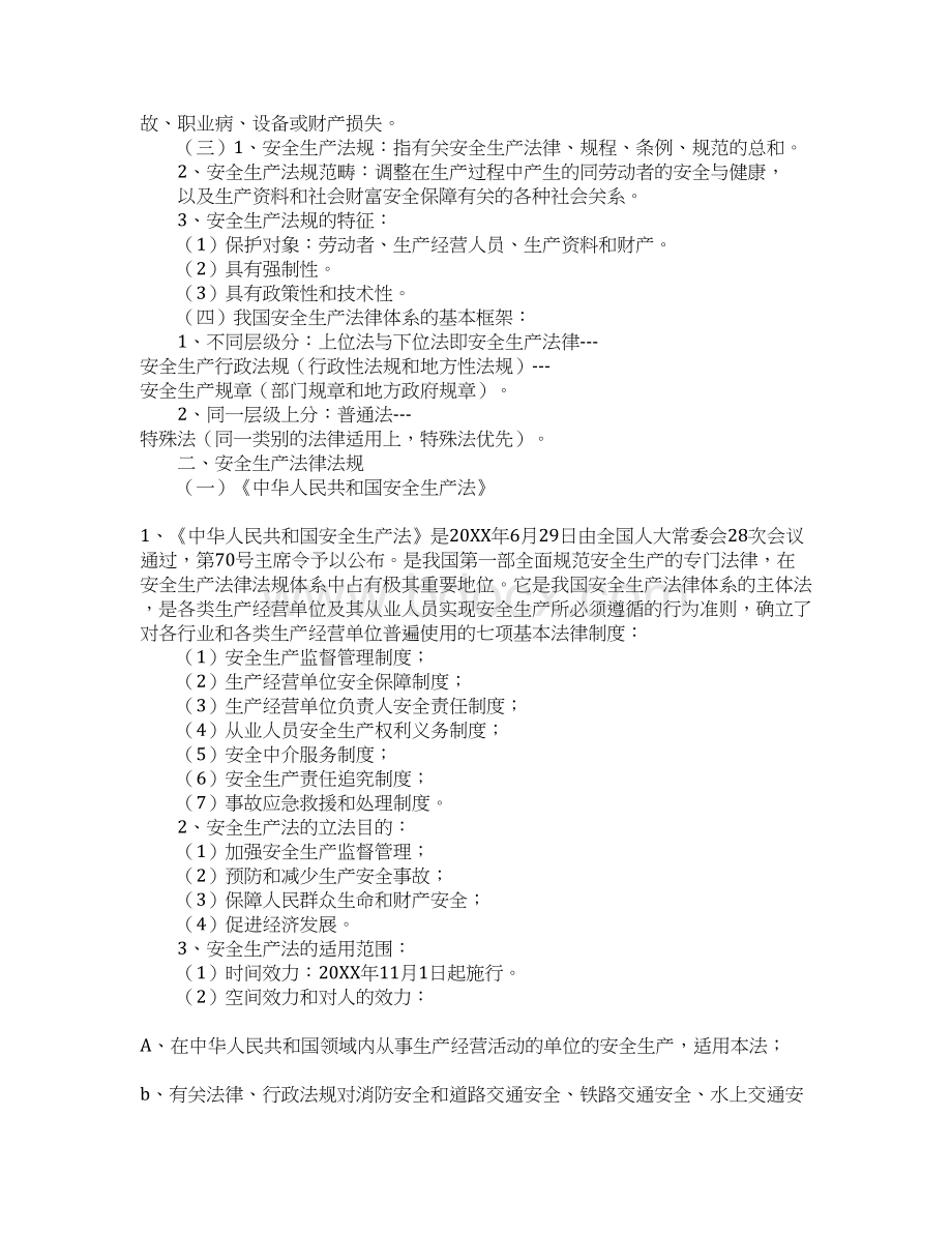 化工新员工安全培训.docx_第3页