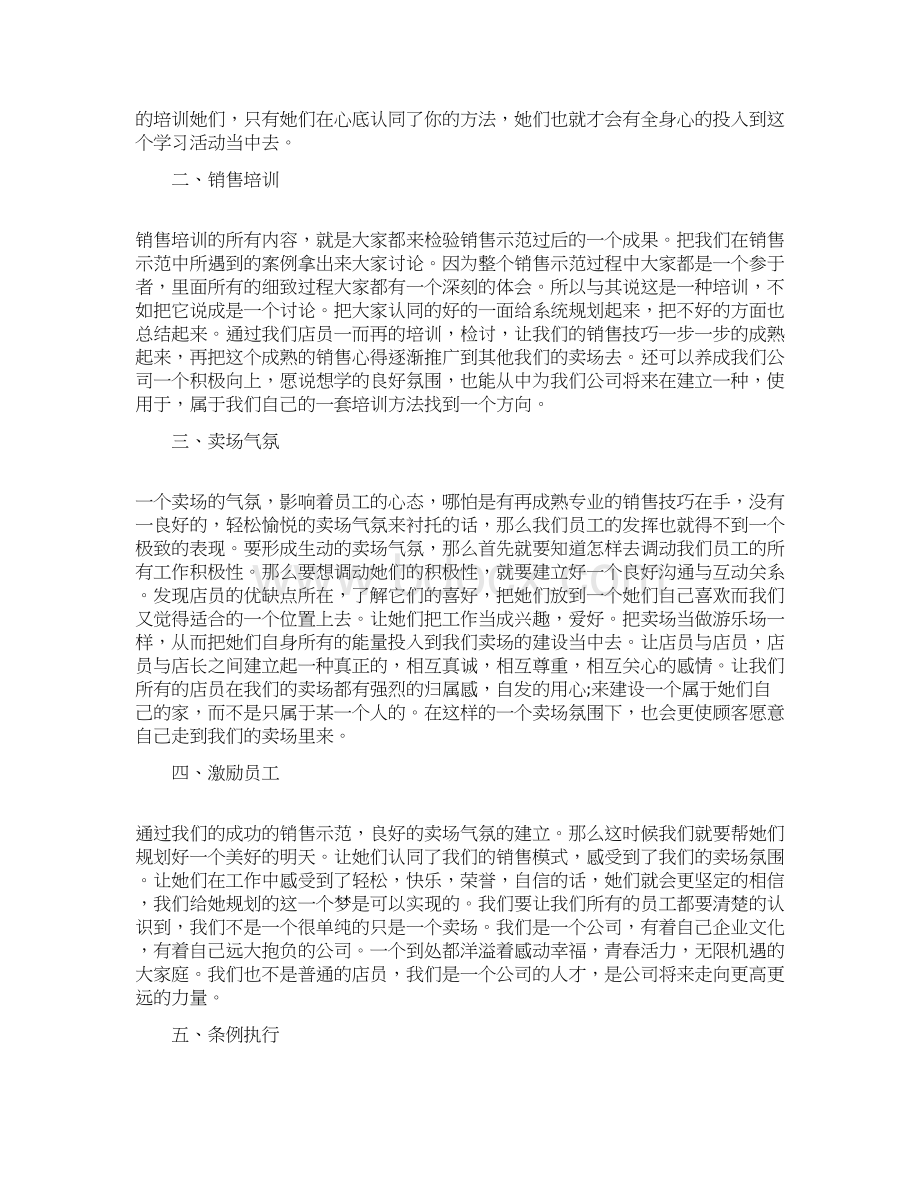 销售的提升方案怎么写.docx_第3页