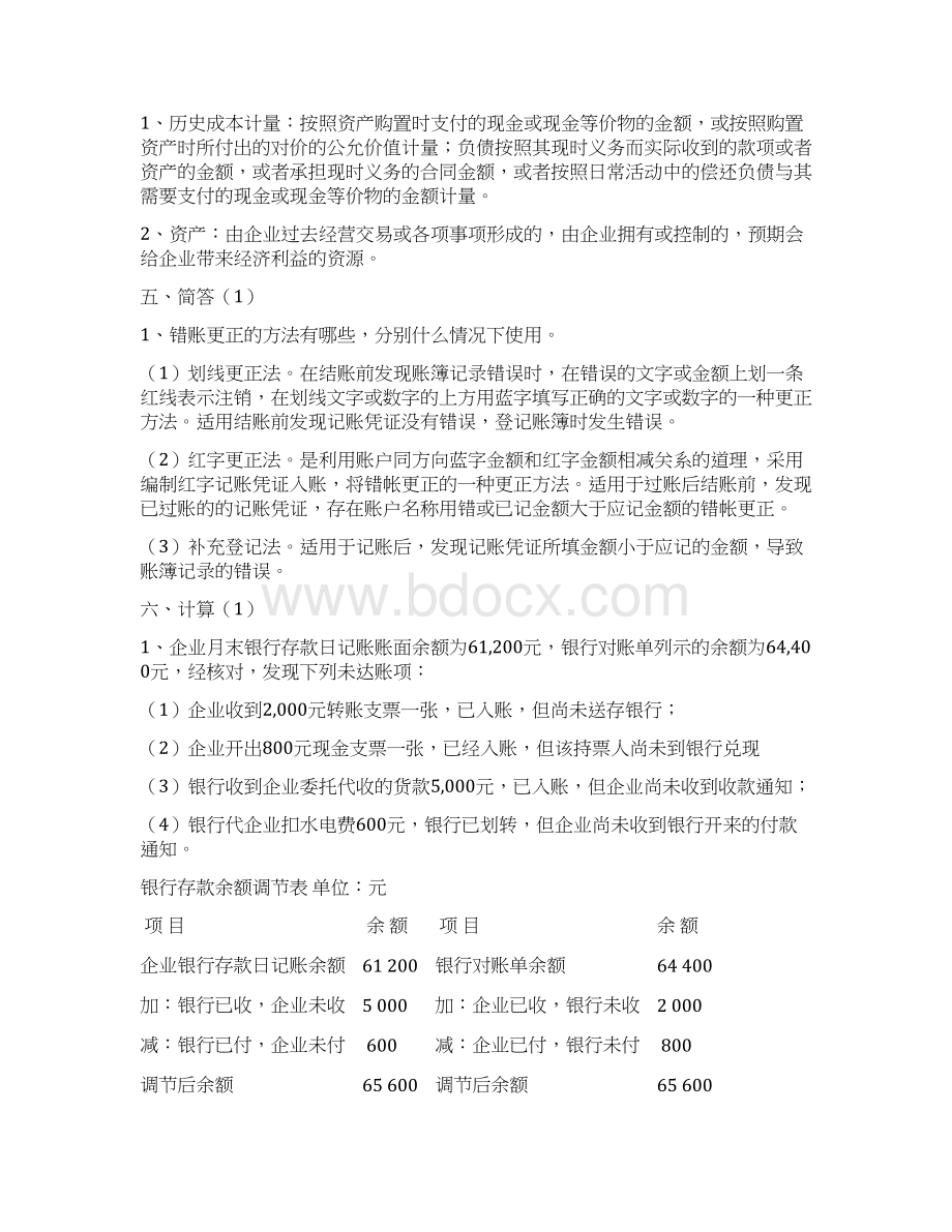 会计学原理练习题及参考答案全五套.docx_第3页