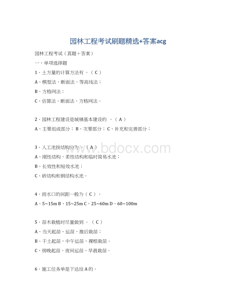 园林工程考试刷题精选+答案acg.docx_第1页