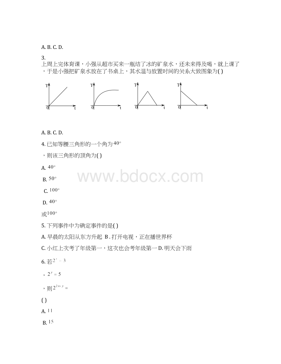 重庆第一二0中学 七年级初一下学期期末考试数学试题含答案文档格式.docx_第2页