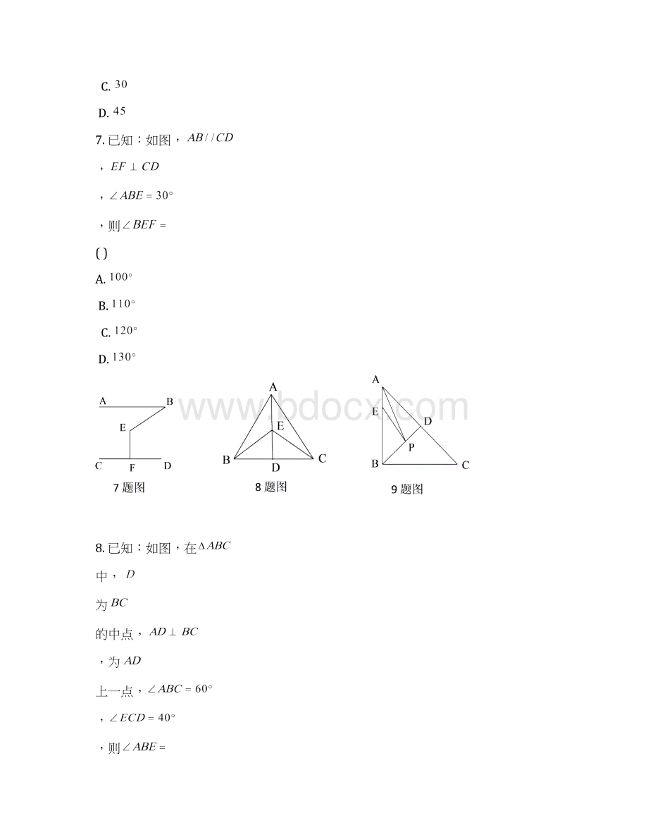 重庆第一二0中学 七年级初一下学期期末考试数学试题含答案.docx_第3页